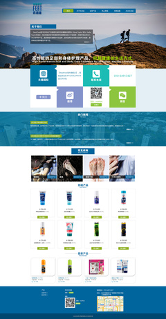 足部健康產品網頁設計方案 提升用戶體驗與企業營銷轉化